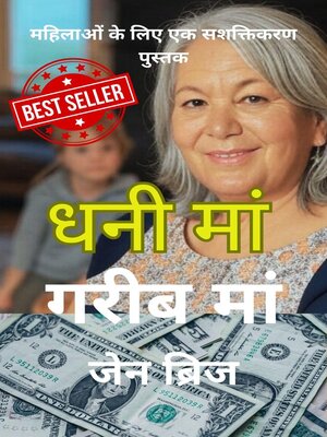 cover image of धनी मां।   गरीब मां।